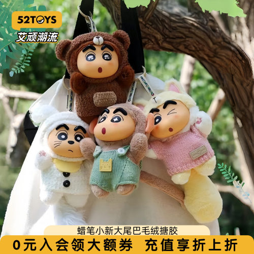 蜡笔小新大尾巴毛绒搪胶盲盒