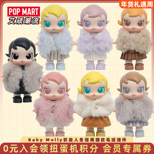 POPMART泡泡玛特Baby Molly积极入冬指南搪胶毛绒挂件盲盒圣诞