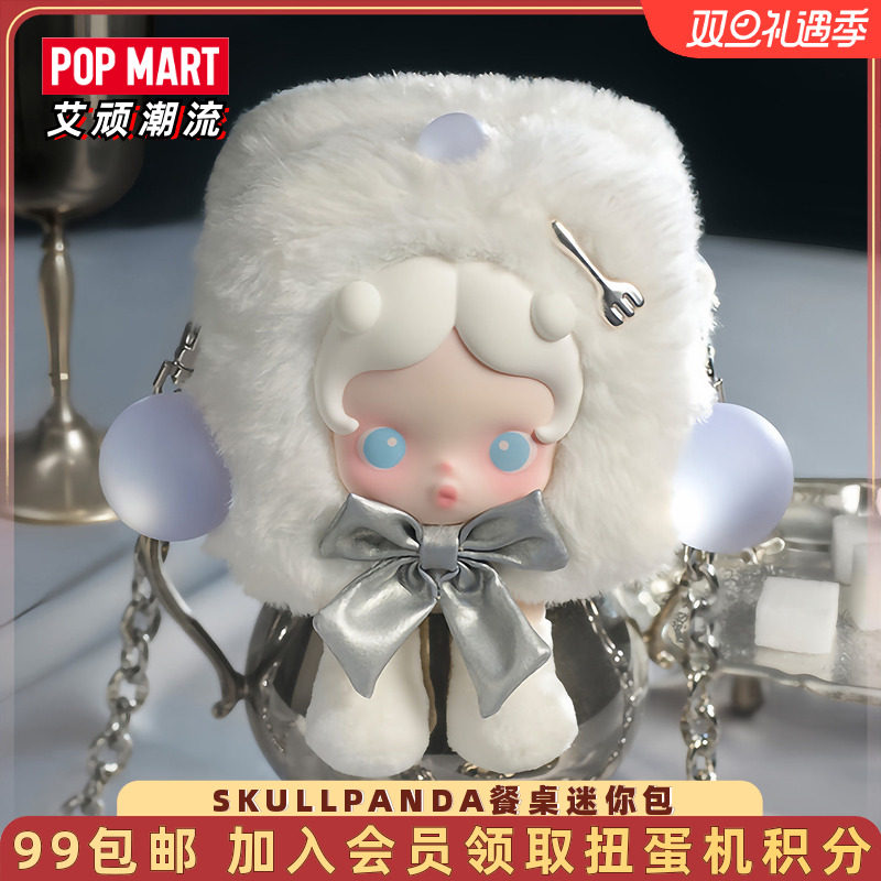 泡泡玛特SKULLPANDA餐桌迷你包