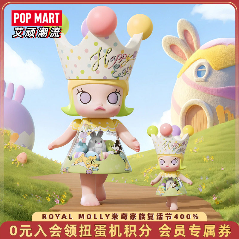 ROYALMOLLY米奇家族复活节400%