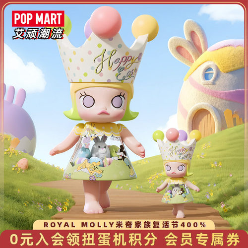 ROYALMOLLY米奇家族复活节400%