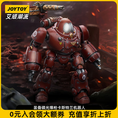 装备磷光爆枪卡斯特兰机器人