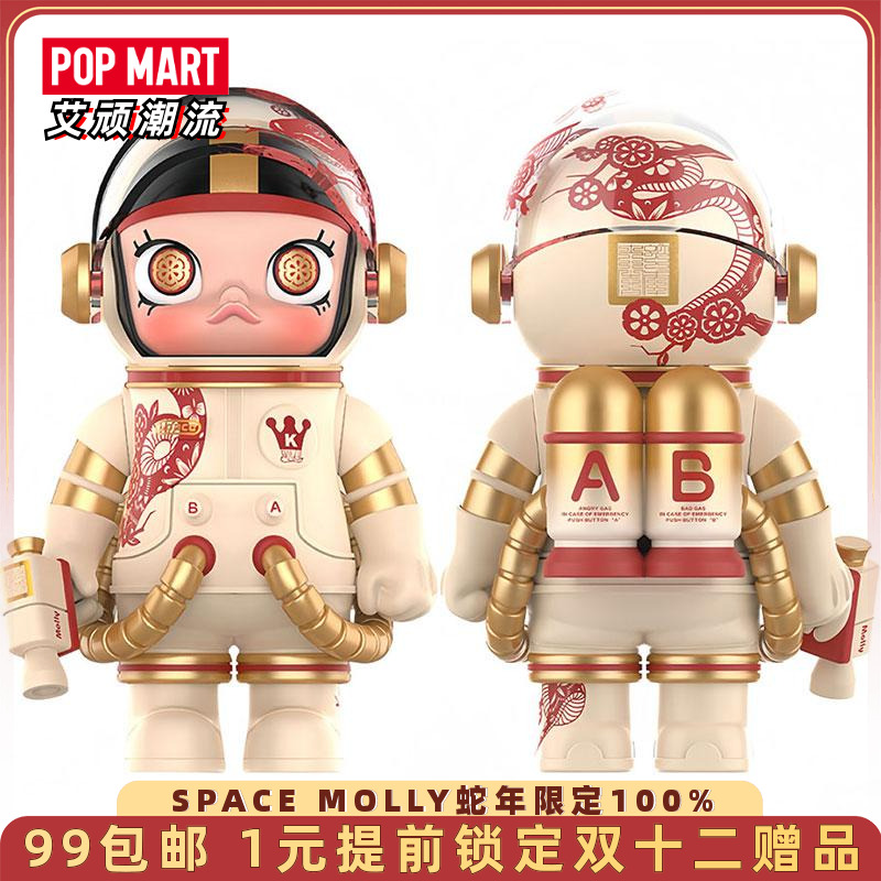 泡泡玛特SPACEMOLLY蛇100%