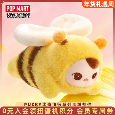 泡泡玛特PUCKY豆子精灵飞行手办