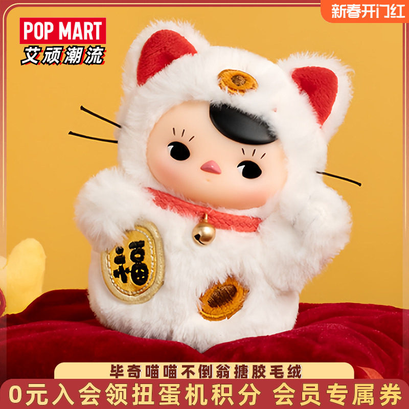 POPMART泡泡玛特PUCKY毕奇喵喵不倒翁搪胶毛绒系列盲盒手办潮玩,模玩/动漫/周边/娃圈三坑/桌游,潮玩盲盒,淘宝优惠券,粉丝福利购,淘宝优惠卷