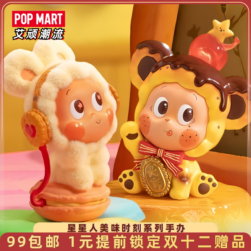 泡泡玛特星星人美味时刻系列手办