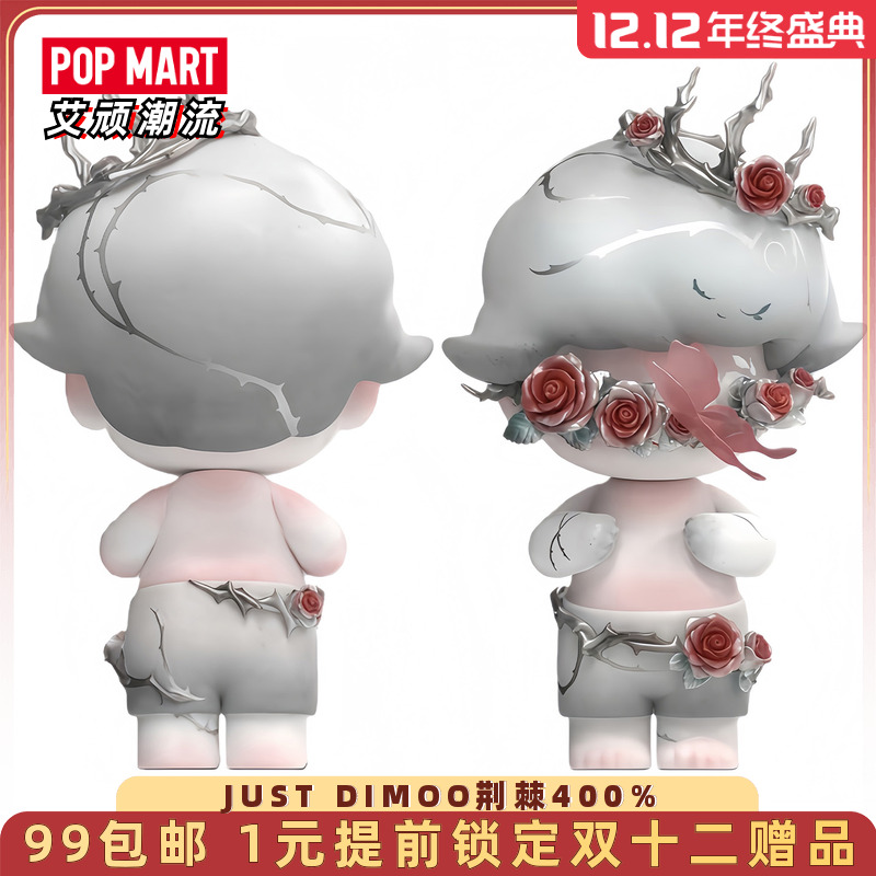 泡泡玛特JUSTDIMOO荆棘400%大娃