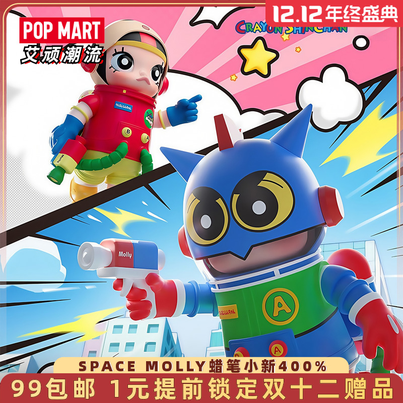 泡泡玛特SPACEMOLLY蜡笔小新400