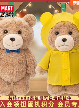 POPMART泡泡玛特共鸣Ted2泰迪熊可动毛绒挂件盲盒潮流礼物公仔