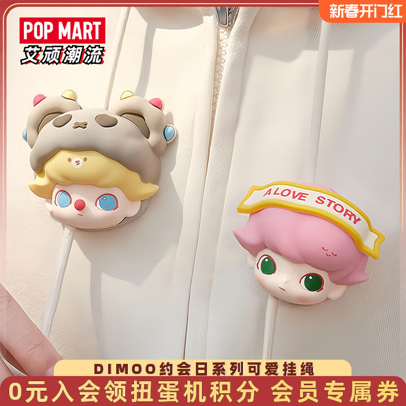POPMART泡泡玛特DIMOO约会日系列挂绳盲盒潮玩周边可爱挂件送女孩,模玩/动漫/周边/娃圈三坑/桌游,潮玩盲盒,淘宝优惠券,粉丝福利购,淘宝优惠卷