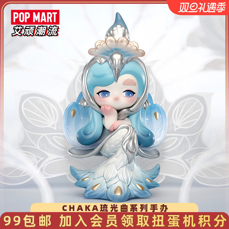 泡泡玛特CHAKA琉光曲系列手办