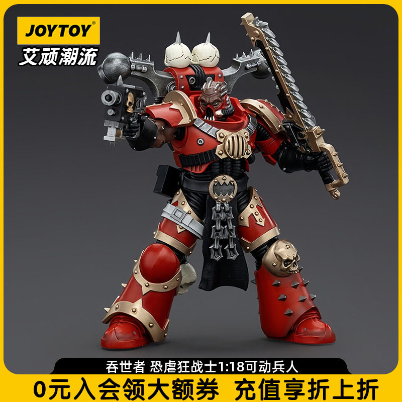 JOYTOY暗源战锤40K吞世者 恐虐狂战士1:18可动兵人模玩潮玩手办