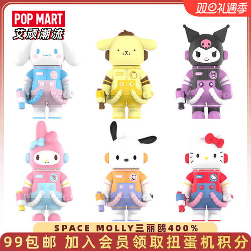 泡泡玛特SPACEMOLLY三丽鸥400%