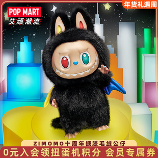 POPMART泡泡玛特ZIMOMO十周年LABUBU搪胶毛绒公仔MONSTER潮玩礼物