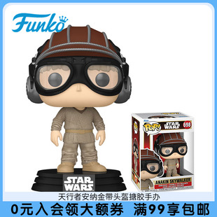 Funko POP星球大战天行者安纳金带头盔搪胶手办ANAKIN SKYWALKER