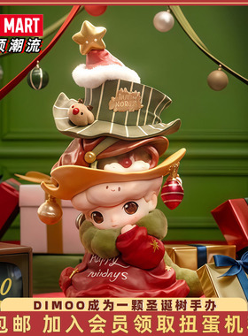 POPMART泡泡玛特DIMOO成为一颗圣诞树手办潮玩玩具摆件送人礼物