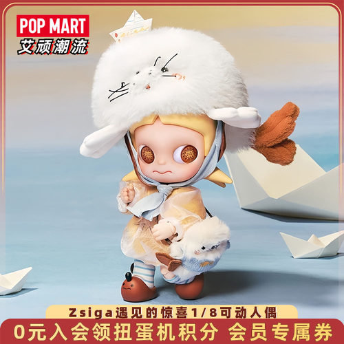 泡泡玛特Zsiga遇见的惊喜人偶