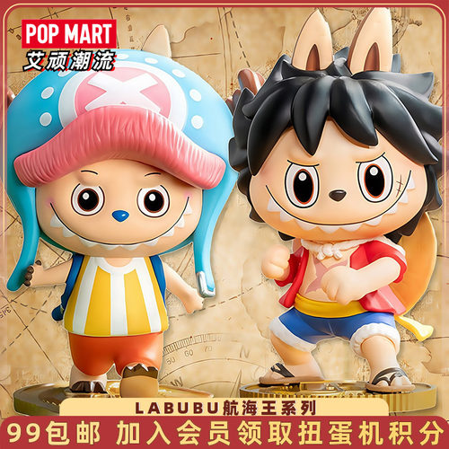 泡泡玛特LABUBU航海王系列盲盒