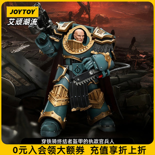 JOYTOY暗源战锤荷鲁斯之子穿铁骑终结者盔甲的执政官1:18可动兵人