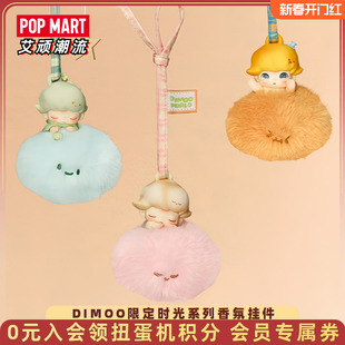 POPMART泡泡玛特DIMOO限定时光系列香氛挂件盲盒毛绒周边家居礼物