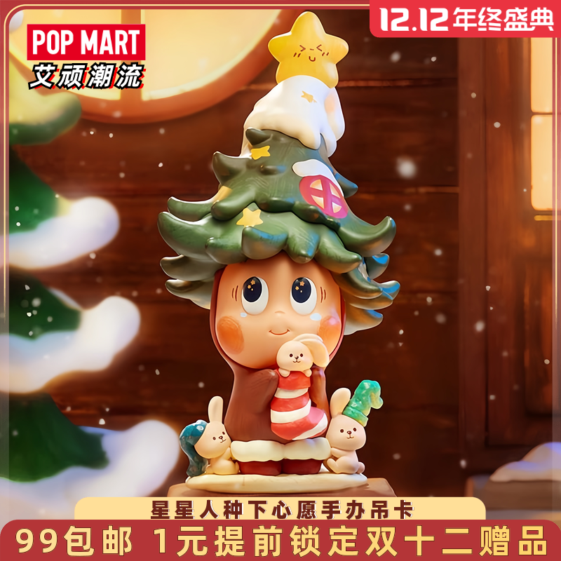 泡泡玛特星星人种下心愿手办吊卡