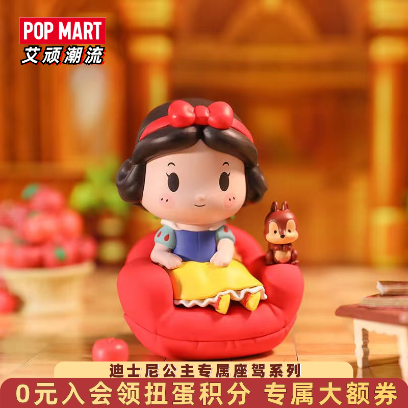 泡泡玛特迪士尼公主专属座驾手办