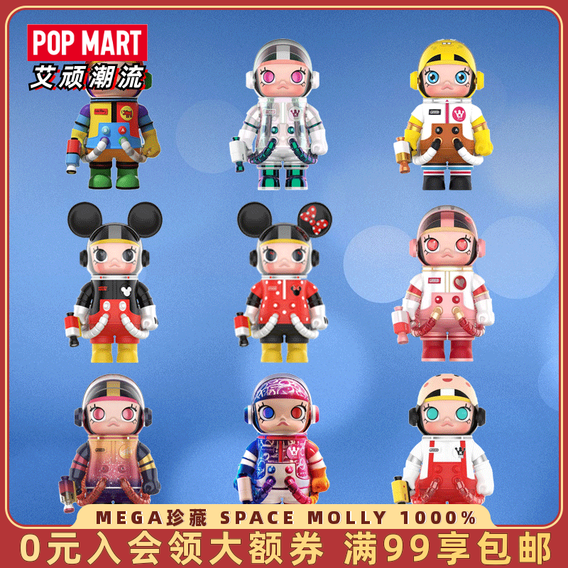 popmart泡泡玛特mega珍藏molly粉红豹400米奇心动大久保天阙1000