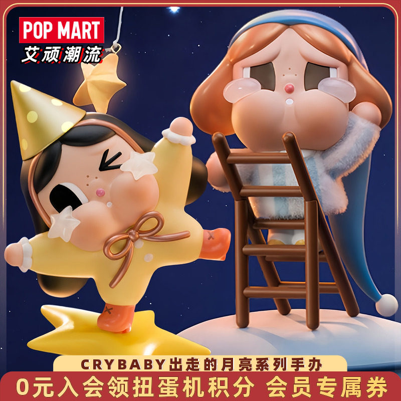 泡泡玛特CRYBABY出走的月亮手办图片