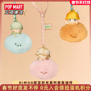 POPMART泡泡玛特DIMOO限定时光系列香氛挂件盲盒毛绒周边家居礼物