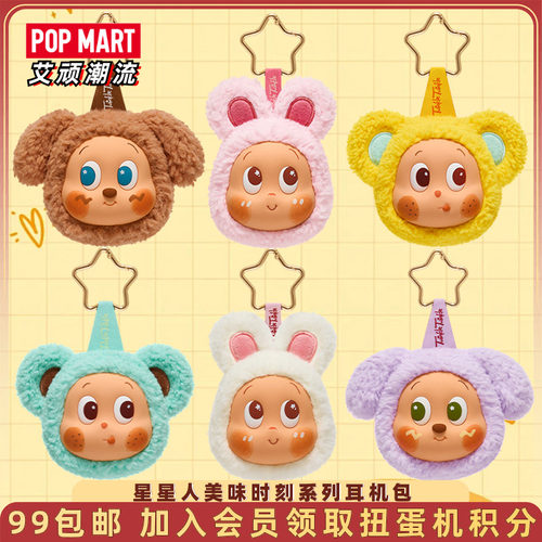 泡泡玛特星星人美味时刻耳机包