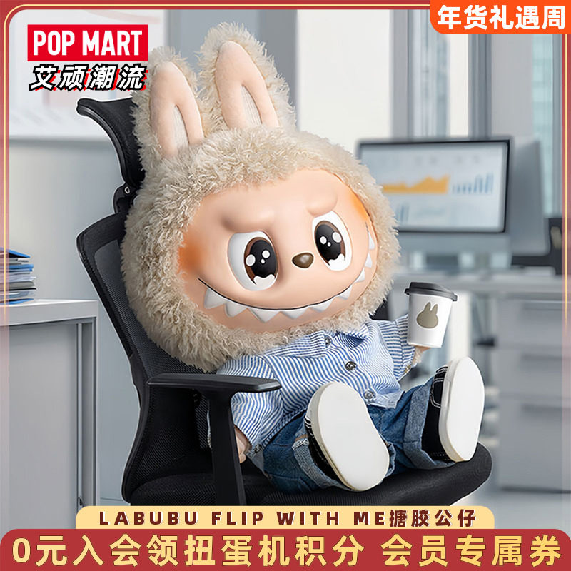POPMART泡泡玛特LABUBU FLIP WITH ME搪胶毛绒公仔夏日拉布布周边,模玩/动漫/周边/娃圈三坑/桌游,潮玩大体/潮玩大娃,淘宝优惠券,粉丝福利购,淘宝优惠卷