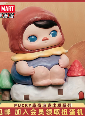 POPMART泡泡玛特PUCKY毕奇波克出发系列盲盒手办潮流玩具礼物摆件