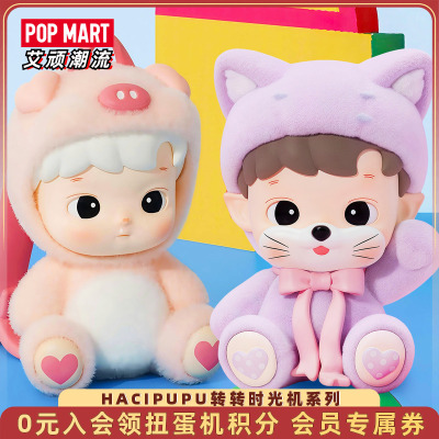 泡泡玛特HACIPUPU转转时光机手办