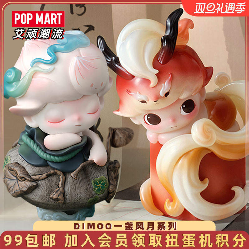 泡泡玛特DIMOO一盏风月系列手办