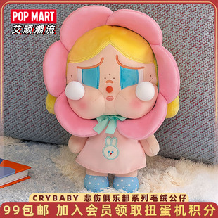 POPMART泡泡玛特 悲伤俱乐部系列毛绒公仔可爱玩具礼物 CRYBABY