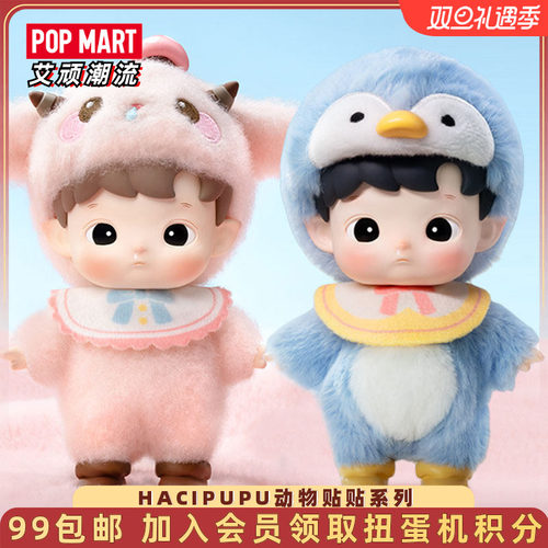 泡泡玛特HACIPUPU动物贴贴盲盒