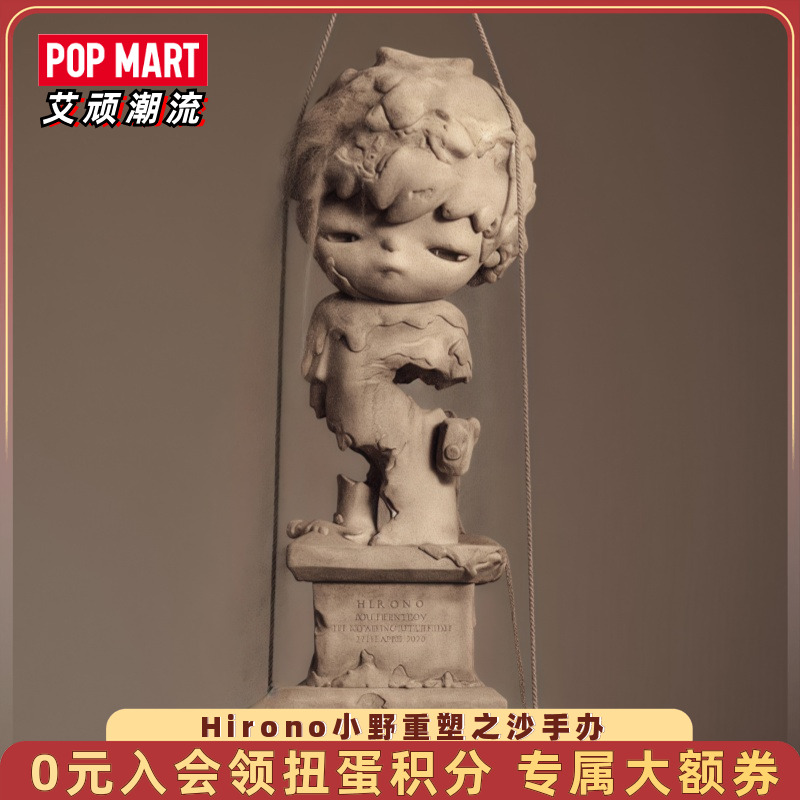 POPMART泡泡玛特小野Hirono 重塑之沙手办潮流时尚手办创意公仔