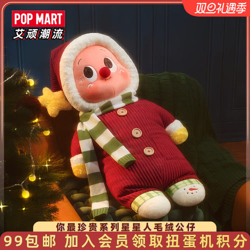 你最珍贵系列星星人毛绒公仔