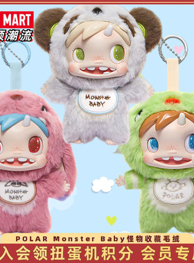 泡泡玛特宝拉POLAR Monster Baby怪物收藏系列毛绒挂件盲盒礼物