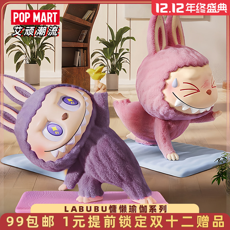 泡泡玛特LABUBU慵懒瑜伽手办盲盒