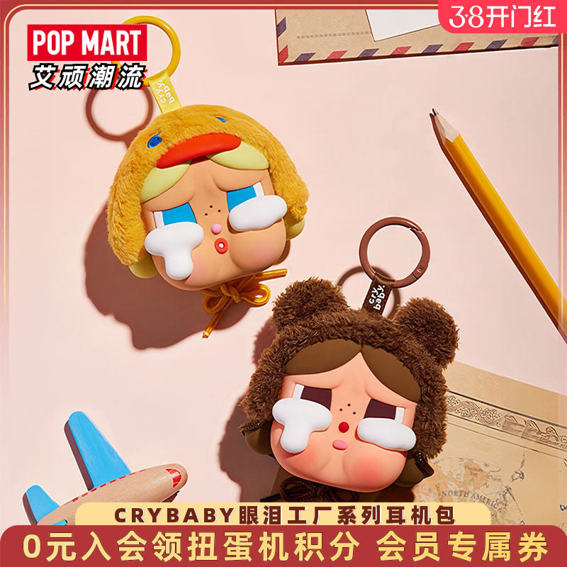 POPMART泡泡玛特CRYBABY眼泪工厂系列耳机包潮流周边送女孩礼物
