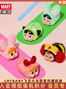 POPMART泡泡玛特哭娃CRYBABY飞天小女警系列搪胶脸毛绒盲盒挂件