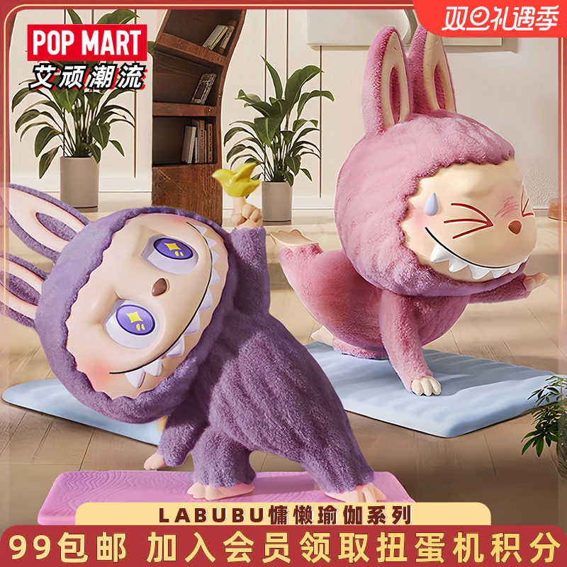 泡泡玛特LABUBU慵懒瑜伽手办盲盒