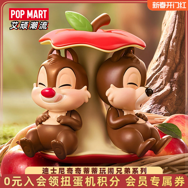 POPMART泡泡玛特迪士尼奇奇蒂蒂玩闹兄弟系列手办盲盒时尚礼物,模玩/动漫/周边/娃圈三坑/桌游,潮玩盲盒,淘宝优惠券,粉丝福利购,淘宝优惠卷