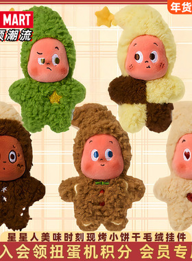 POPMART泡泡玛特Twinkle星星人美味时刻现烤小饼干毛绒挂件盲盒