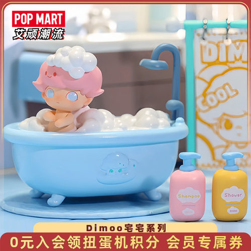 泡泡玛特Dimoo宅宅整端盲盒手办