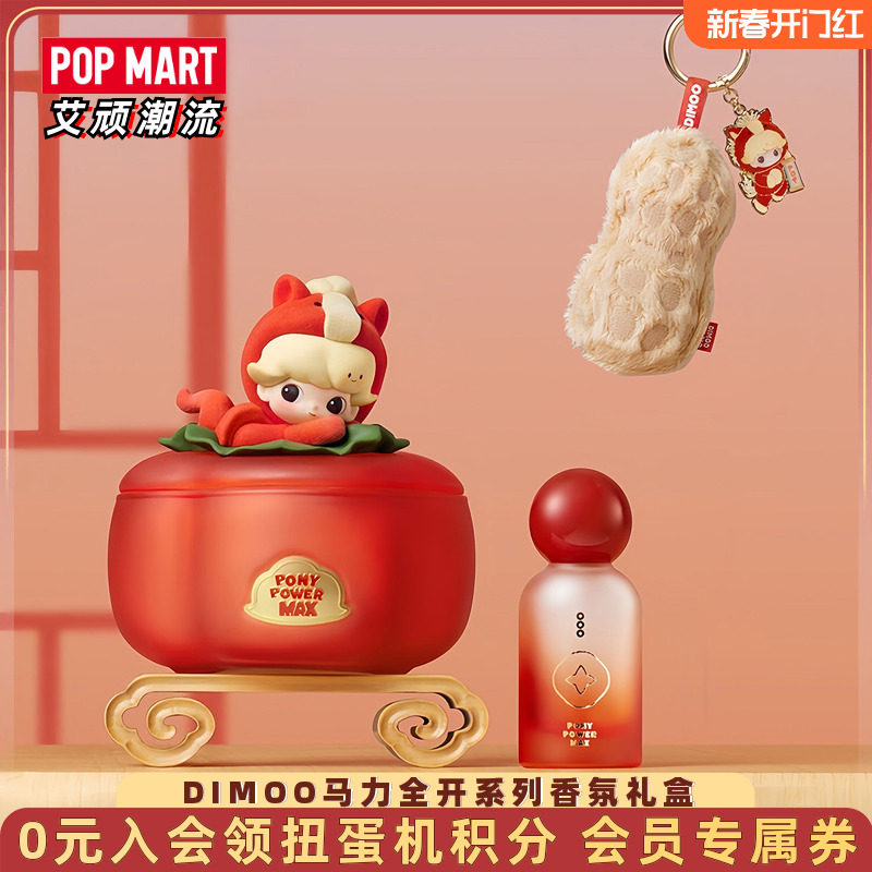 POPMART泡泡玛特DIMOO马力全开系列香氛礼盒家居潮玩周边送礼物,模玩/动漫/周边/娃圈三坑/桌游,潮玩盲盒,淘宝优惠券,粉丝福利购,淘宝优惠卷