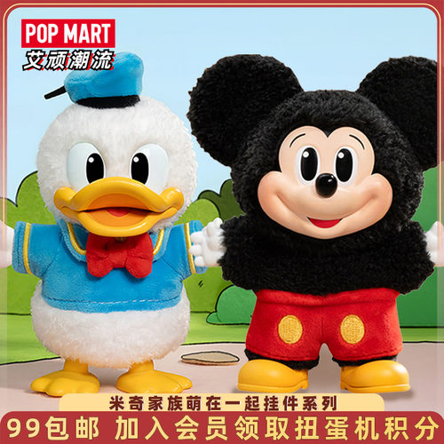 泡泡玛特米奇家族萌在一起挂件