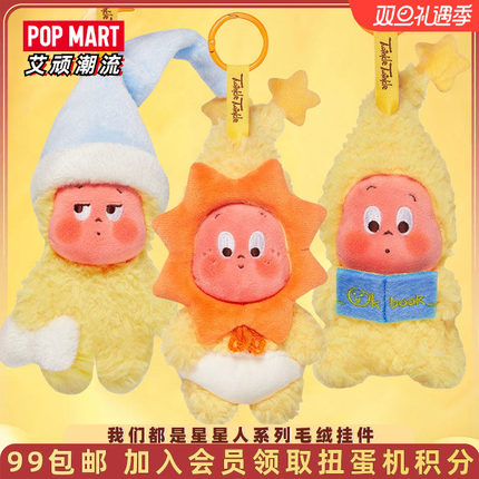 POPMART泡泡玛特Twinkle我们都是星星人系列毛绒挂件盲盒送女孩