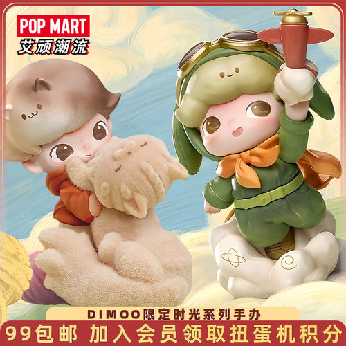 泡泡玛特DIMOO限定时光系列手办